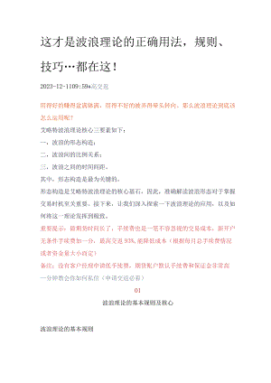 这才是波浪理论的正确用法规则、技巧…都在这!.docx