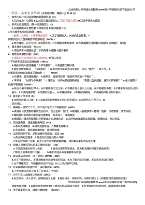 商务礼仪试题含答案(供参考).docx