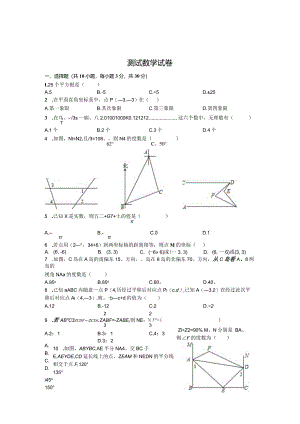 2024-2025年武昌区七年级下学期七校期中(附答案).docx