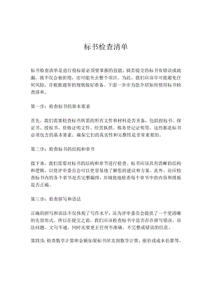 标书检查清单.docx