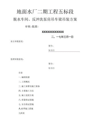行车梁吊装施工设计方案.docx