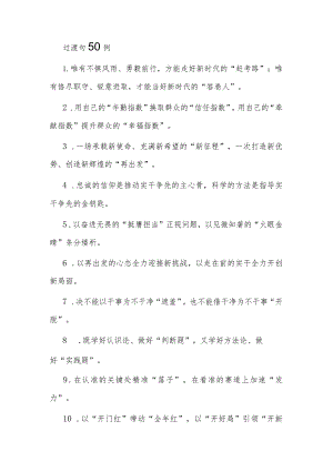 公文写作：过渡句50例.docx