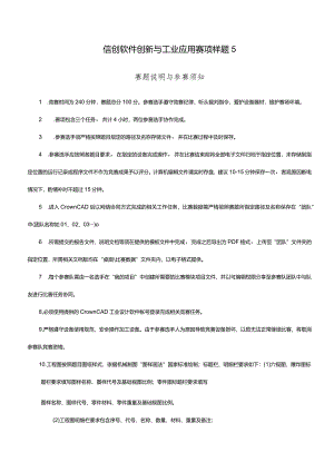 2024年度河北省职业院校信创软件创新与工业应用赛项（中职组）技能大赛样题5.docx