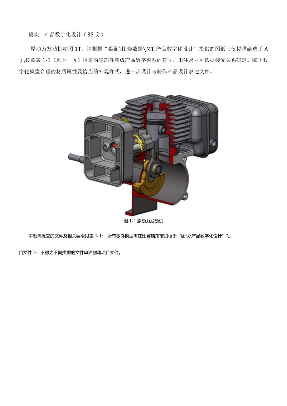 2024年度河北省职业院校信创软件创新与工业应用赛项(中职组)技能大赛样题5.docx_第2页