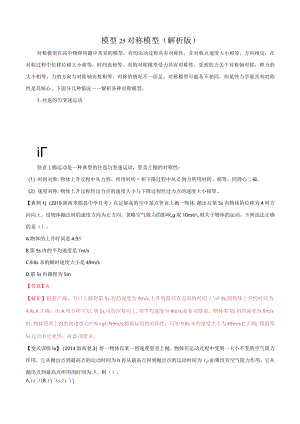 模型25 对称模型（解析版）.docx