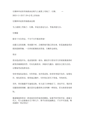 行测和申论的考场救命法则 马上就要上考场了行测、....docx