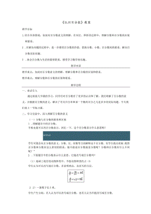 《认识百分数》教案.docx
