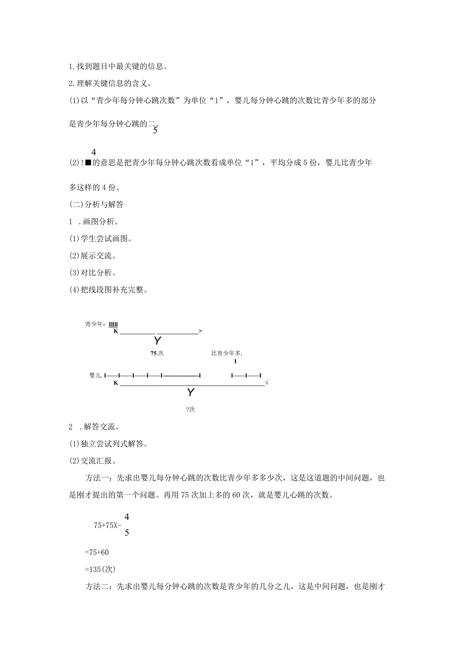 《求比一个数多（或少）几分之几的数是多少》教案.docx_第2页