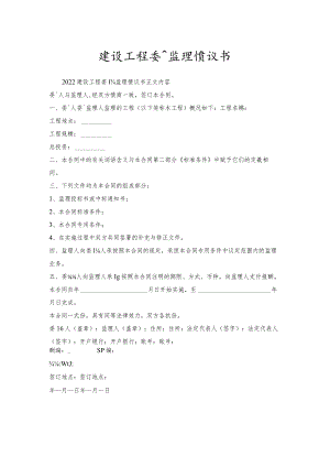 建设工程委托监理协议书.docx