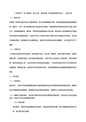 《多种形式的走动拍球方法》教学设计公开课教案教学设计课件资料.docx