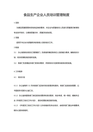 食品生产企业人员培训管理制度.docx
