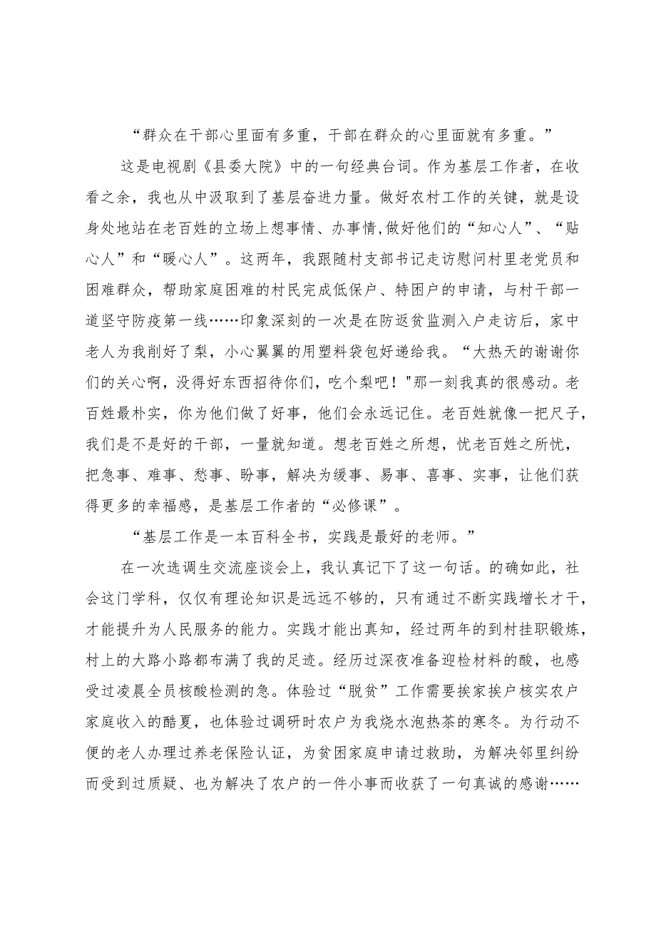 在全市驻村工作表彰会上的发言.docx_第2页