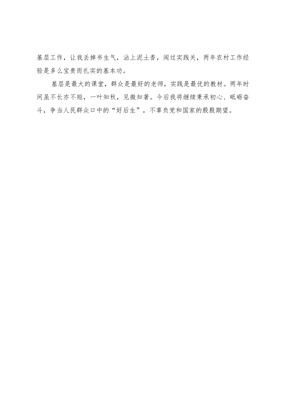 在全市驻村工作表彰会上的发言.docx_第3页
