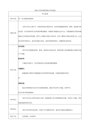 二年级下册数据收集和整理.docx