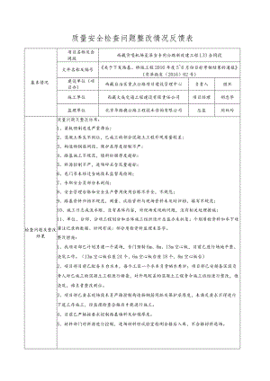 LJ3指挥部62#整改文件.docx