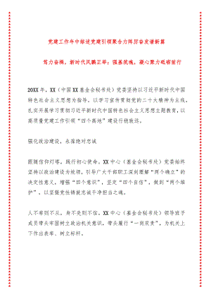 党建工作年中综述 党建引领聚合力 踔厉奋发谱新篇.docx