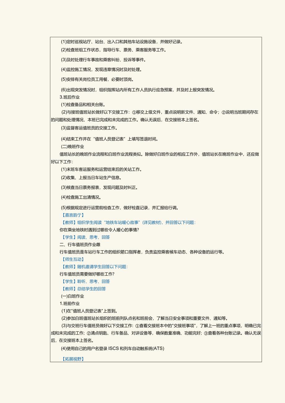 《城市轨道交通客运组织》教案 第3课 了解车站各岗位作业流程.docx_第2页