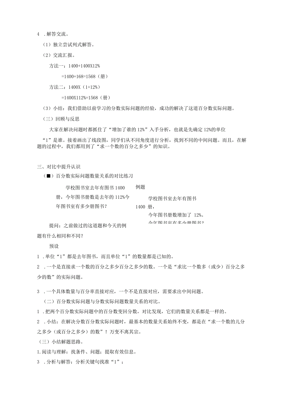 《求比一个数多(或少)百分之多少的数是多少》教案.docx_第2页