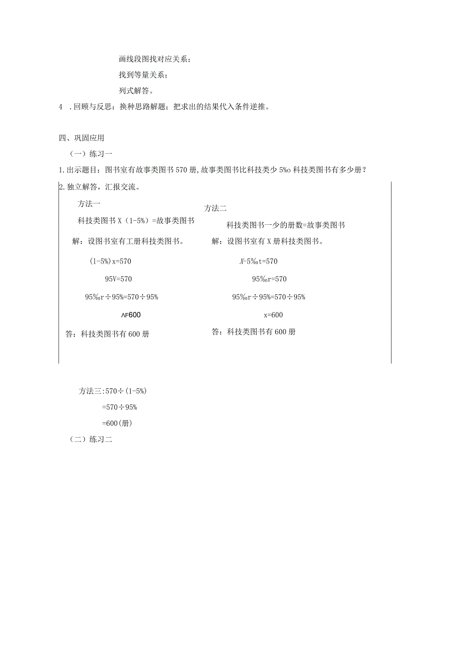 《求比一个数多(或少)百分之多少的数是多少》教案.docx_第3页