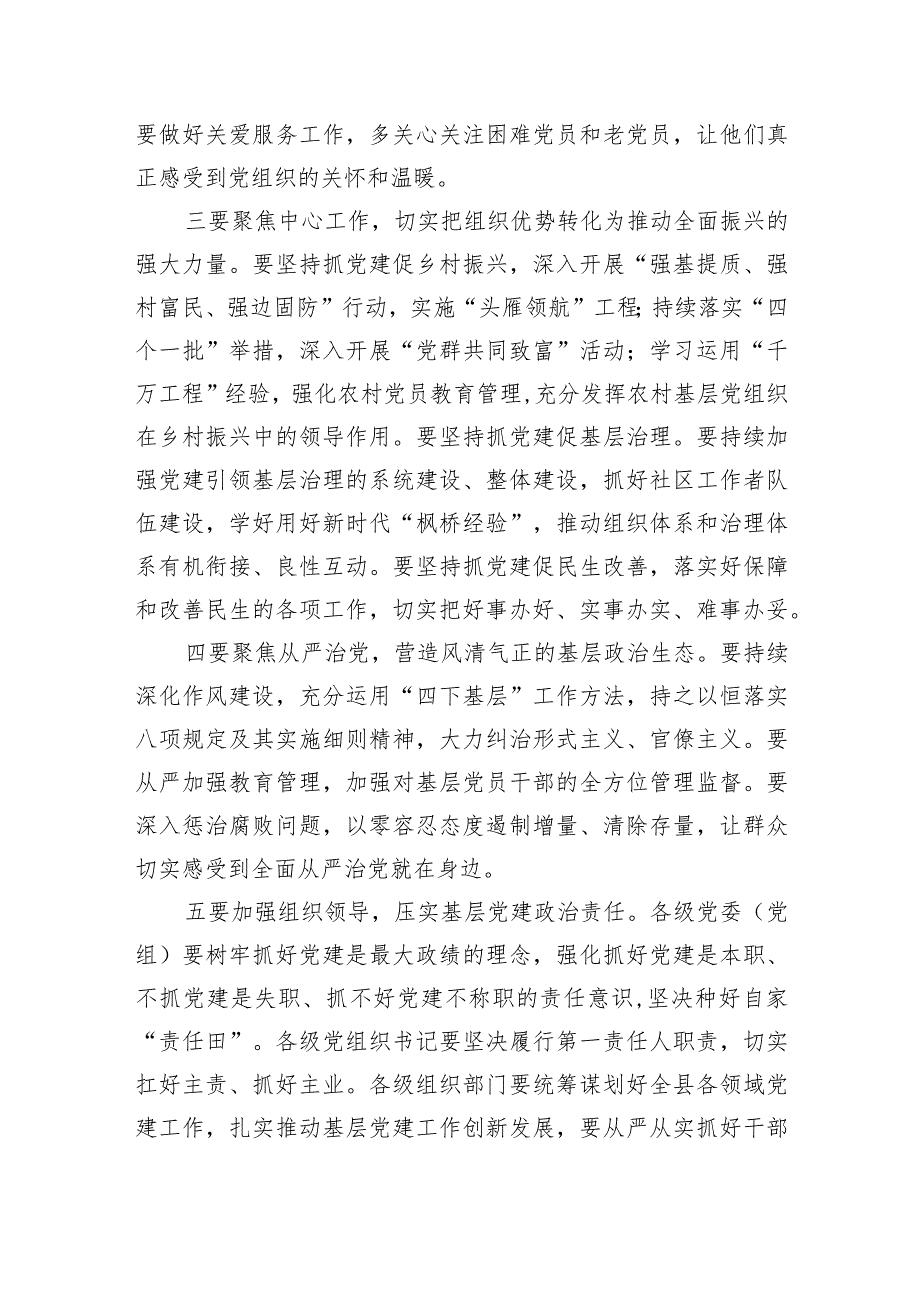 在基层党建工作述职评议要求发言.docx_第2页