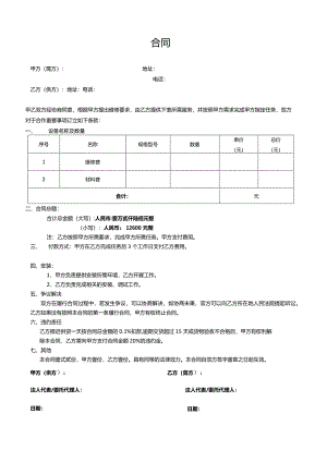 公司维修合同.docx