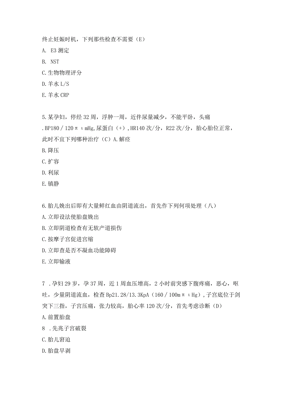妇产科住院医师习题及答案(1）.docx_第2页