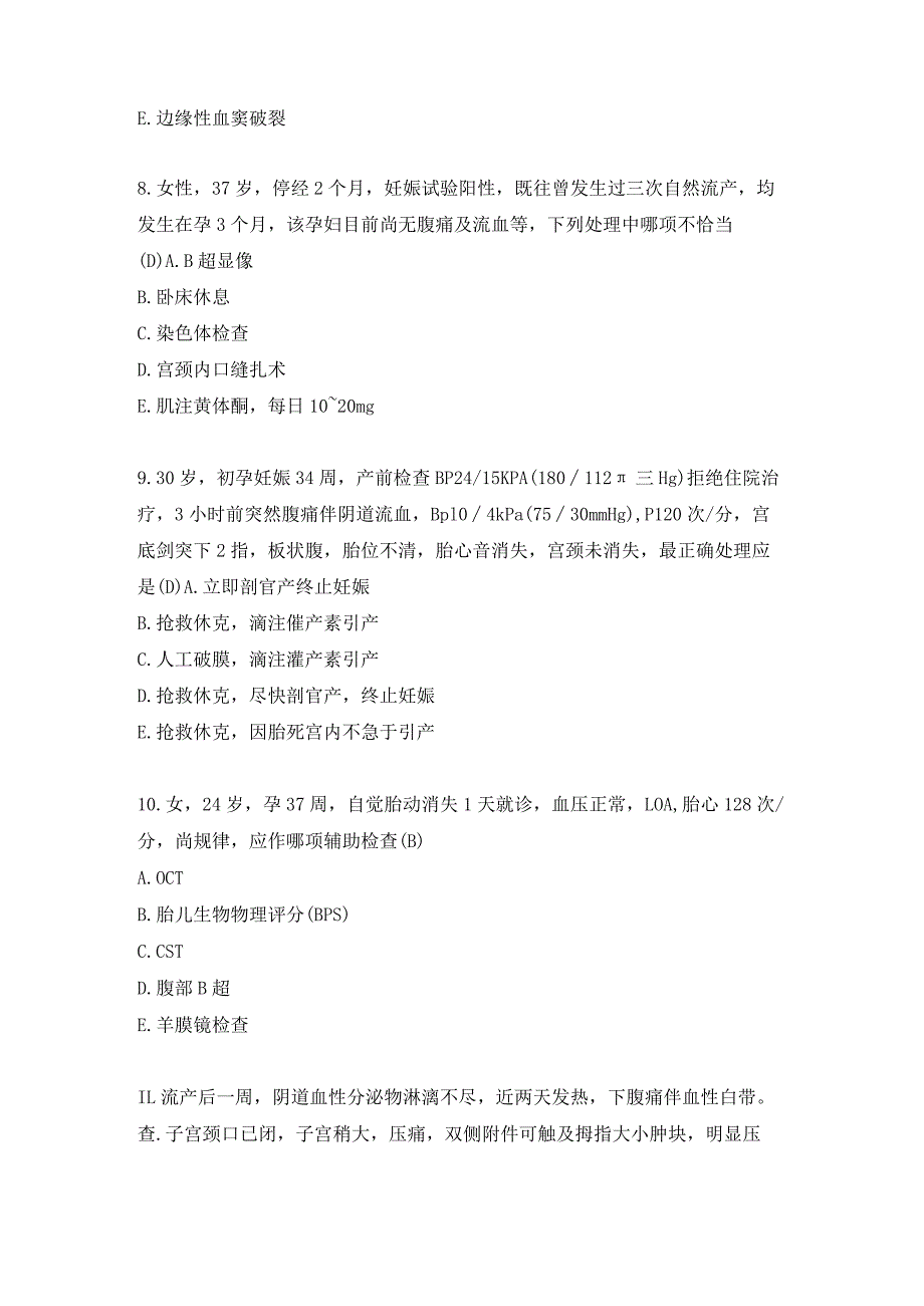 妇产科住院医师习题及答案(1）.docx_第3页