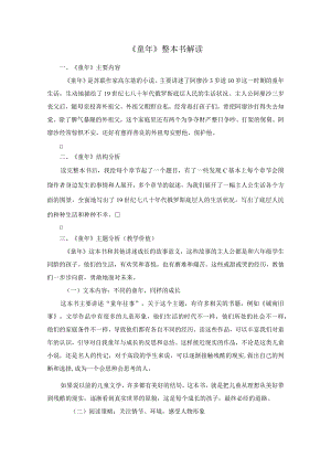 《童年》整本书解读.docx