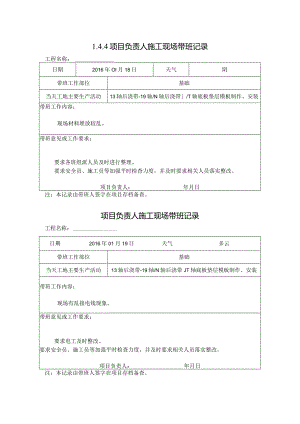 [施工资料]项目负责人施工现场带班记录(10).docx
