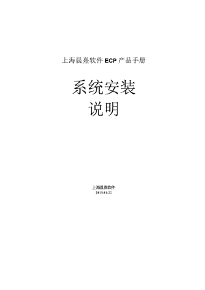 协同管理平台（ECP3.0.68版）用户使用手册.docx