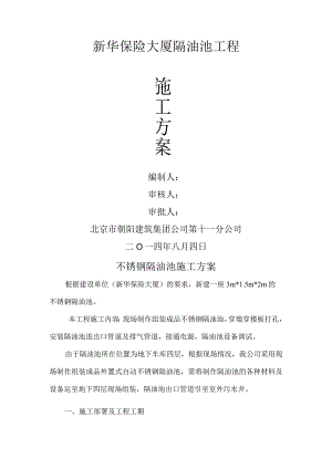 隔油池施工设计方案.docx