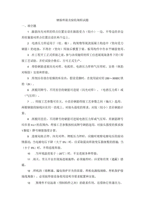 钢筋焊接与验收规程试题及答案.docx