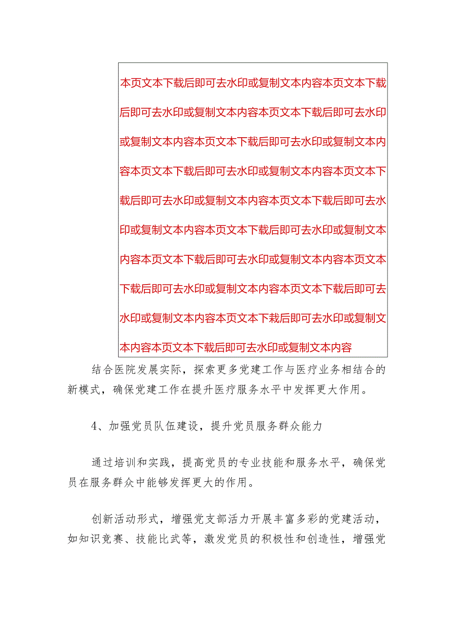 2024年度医院外科党支部工作总结及下一步工作计划（最新版）.docx_第3页