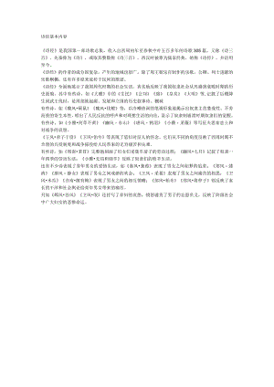 诗经基本内容.docx