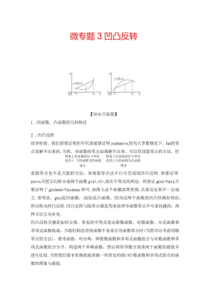微专题3 凹凸反转.docx