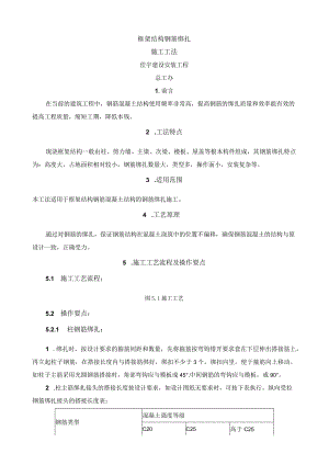 框架结构钢筋绑扎施工工法.docx