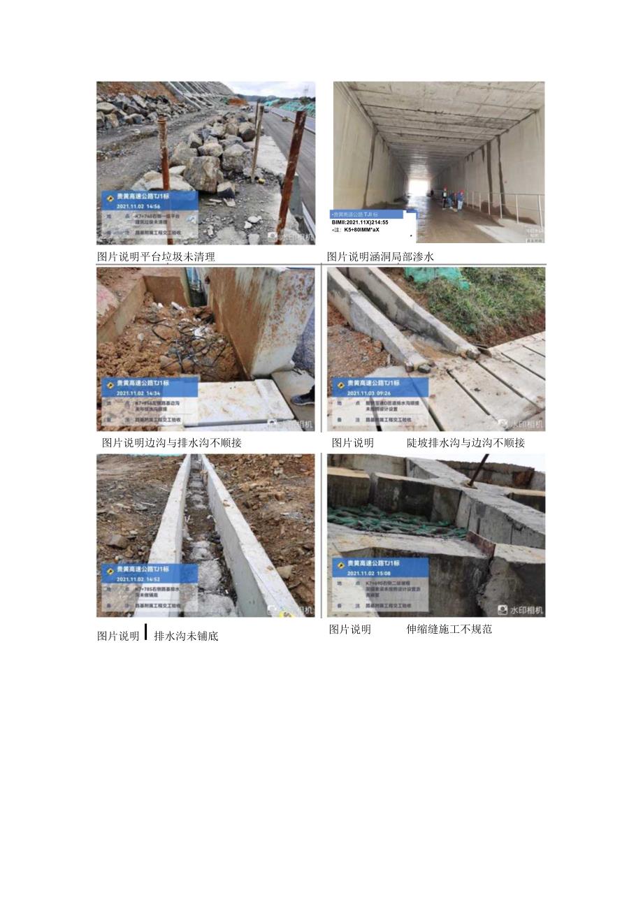 TJ1标需整改问题影像资料.docx_第1页