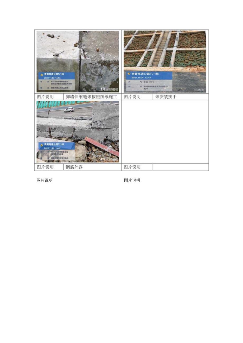 TJ1标需整改问题影像资料.docx_第2页
