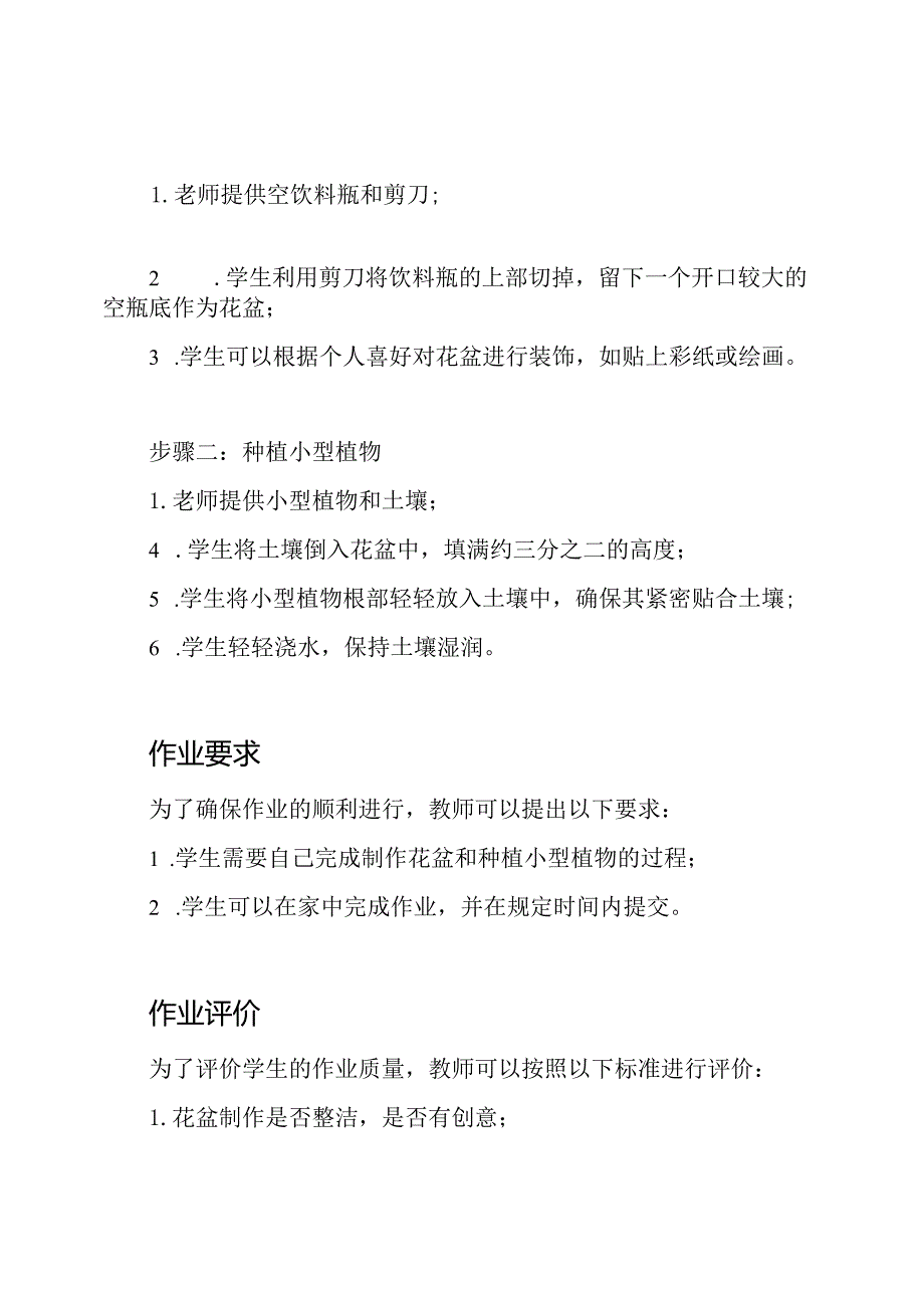 四年级双减劳动作业的设计实例.docx_第2页