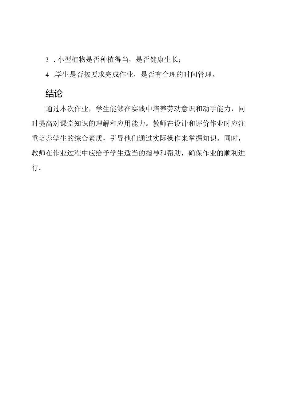 四年级双减劳动作业的设计实例.docx_第3页