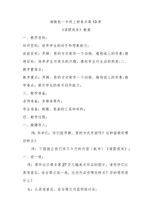 《请跟我来》教案.docx