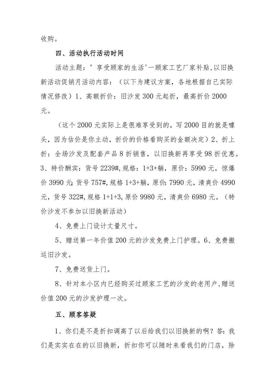 2024年手机以旧换新工作方案汇编4份.docx_第3页