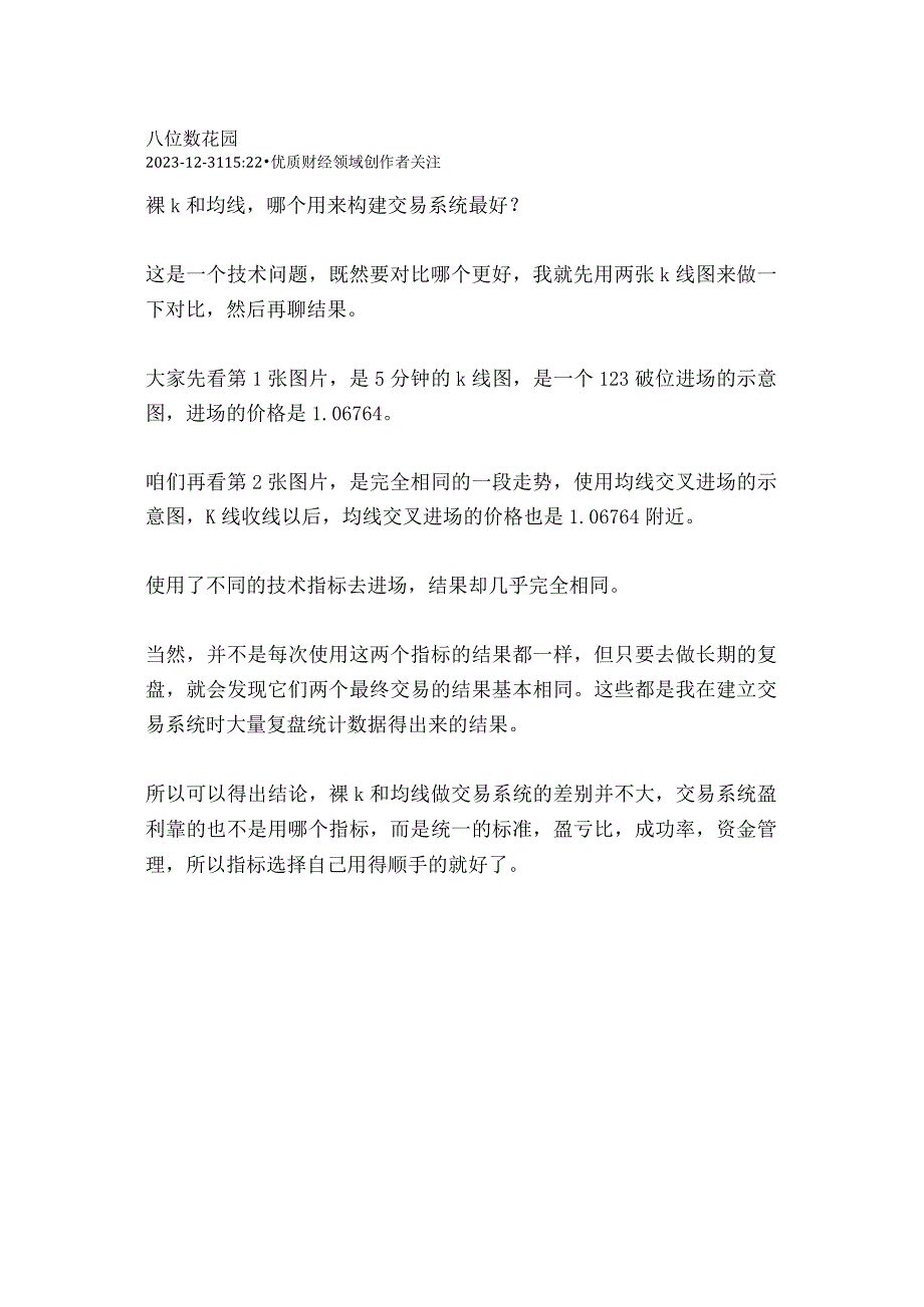 裸k和均线哪个用来构建交易系统最好？.docx_第1页