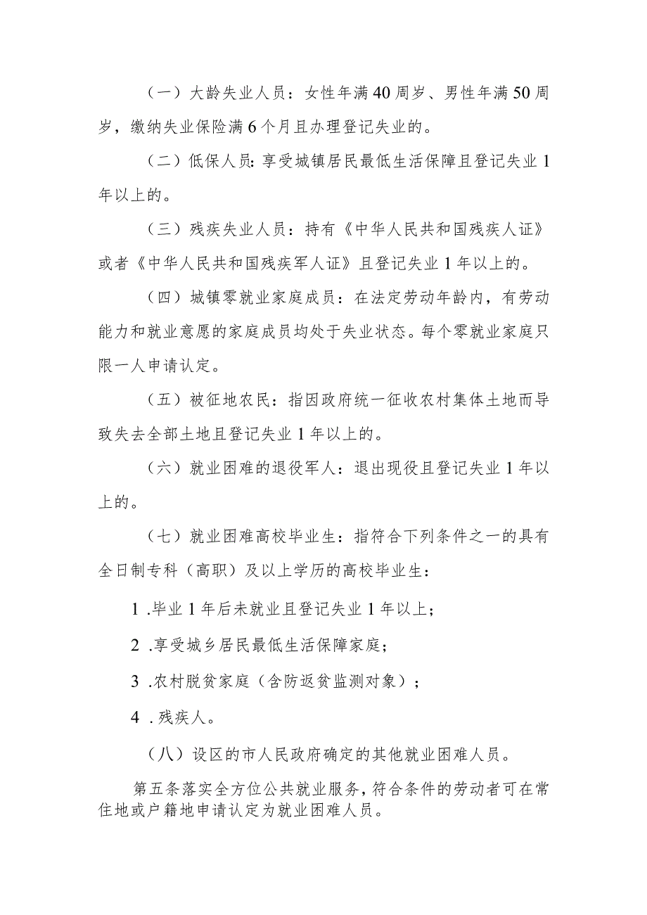 山西就业困难人员认定管理办法（征.docx_第2页
