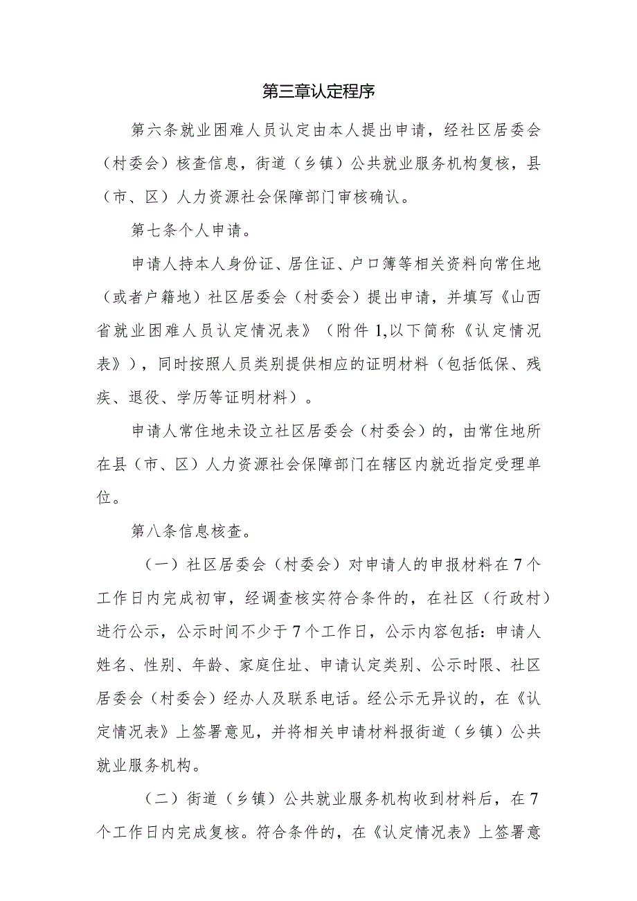 山西就业困难人员认定管理办法（征.docx_第3页