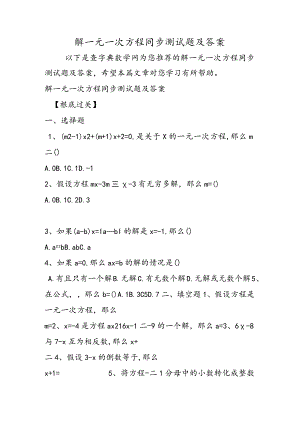 解一元一次方程同步测试题及答案.docx