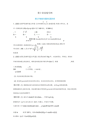 第10章 直线与圆.docx