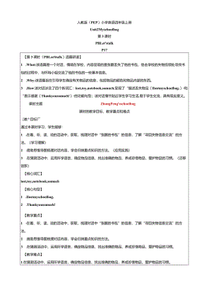 人教PEP四上大单元教学Unit 2 My schoolbag 第3课时 教案.docx