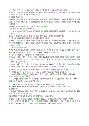 水轮机调节.docx