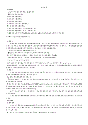 课堂导学（2.1.1合情推理）.docx